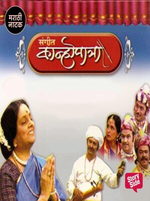 cover image of Sangeet Kanhopatra